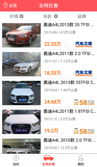 優(yōu)車估價 v1.0 安卓版 1