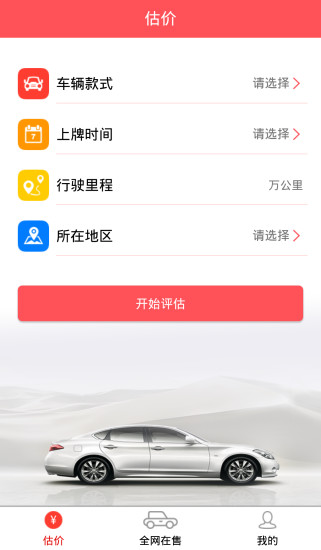 優(yōu)車估價 v1.0 安卓版 3