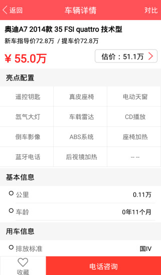 優(yōu)車估價 v1.0 安卓版 2