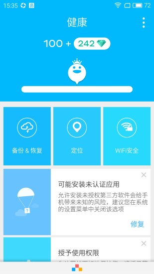 藍蛙安全手機版 v1.0.4 官網(wǎng)安卓版 1