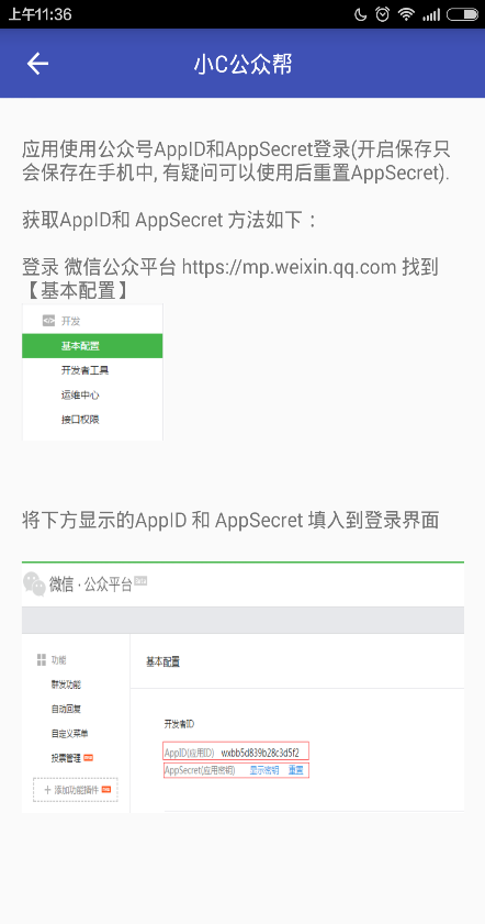 小C公眾幫(微信公眾號(hào)管理) v1.10 安卓版 0