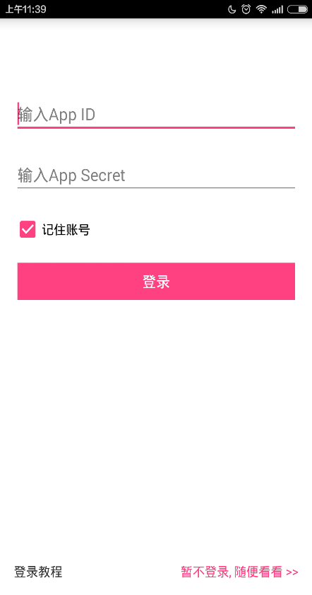 小C公眾幫(微信公眾號(hào)管理) v1.10 安卓版 3