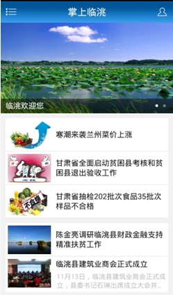 掌上臨洮客戶端 v1.0 安卓版 0