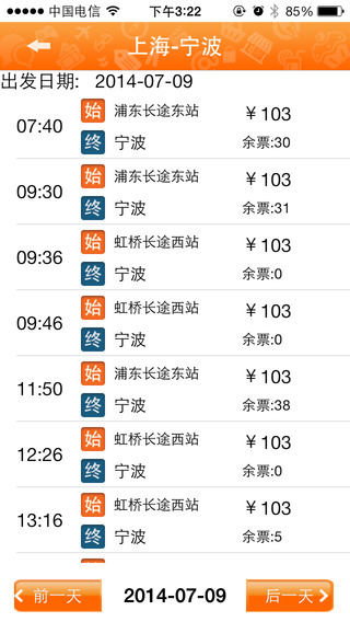上海交運巴士手機客戶端 v1.1.0.0 安卓版 1