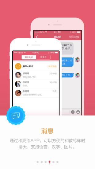 和我練 v1.0 安卓版 0