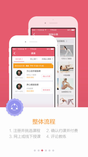 和我練 v1.0 安卓版 3