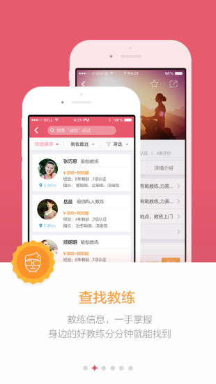 和我練 v1.0 安卓版 2