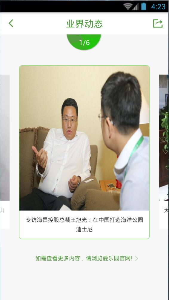 愛(ài)樂(lè)園(主題樂(lè)園資訊) v1.0 安卓版 3