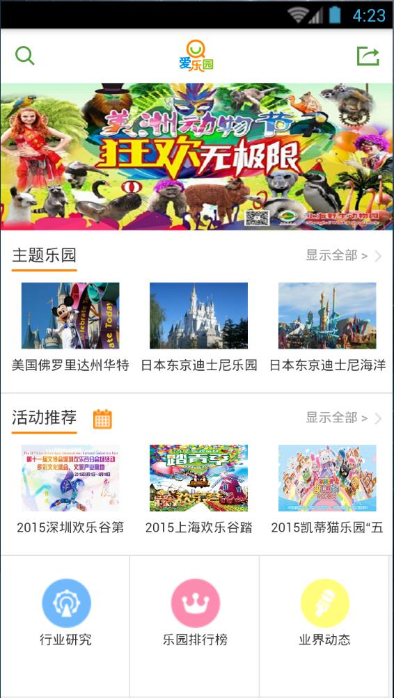 愛(ài)樂(lè)園(主題樂(lè)園資訊) v1.0 安卓版 0