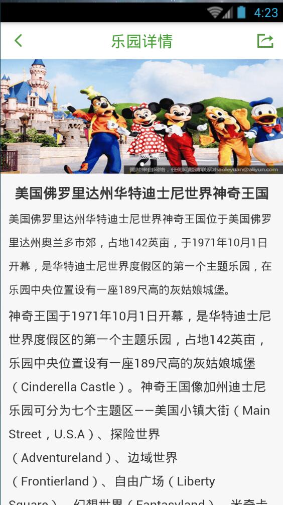 愛(ài)樂(lè)園(主題樂(lè)園資訊) v1.0 安卓版 1