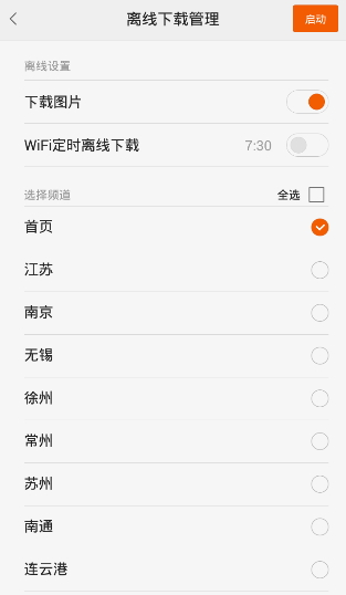 江蘇事(新聞閱讀) v3.2.1 安卓版 2
