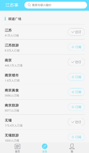 江蘇事(新聞閱讀) v3.2.1 安卓版 3