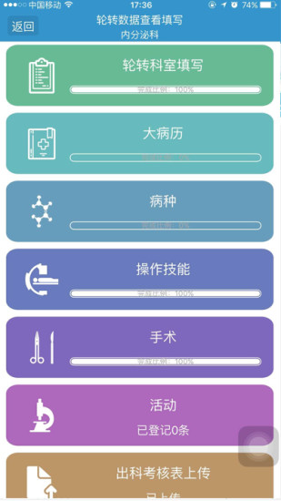江蘇住培最新版本(江蘇住院醫(yī)師規(guī)培app) v2.0.24 官方安卓版 2