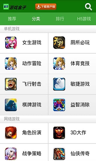 k8游戲盒子 v1.0 安卓版 3