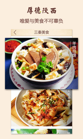 厚德陜西 v1.0 安卓版 0