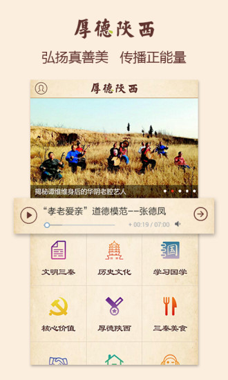 厚德陜西 v1.0 安卓版 2