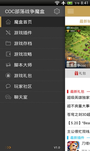 COC部落戰(zhàn)爭(zhēng)魔盒 v1.9.4 安卓版 1