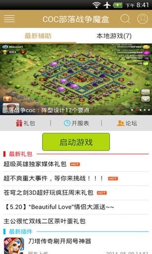 COC部落戰(zhàn)爭(zhēng)魔盒 v1.9.4 安卓版 2