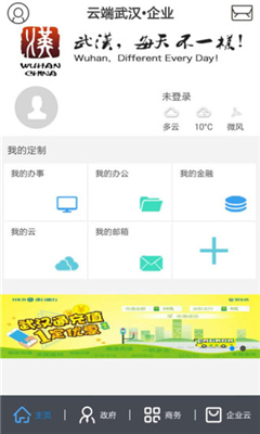 云端武漢企業(yè) v1.3 安卓版 1