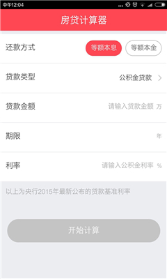 房貸計(jì)算器最新2016 v1.0 安卓版 0