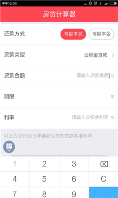 房貸計(jì)算器最新2016 v1.0 安卓版 1