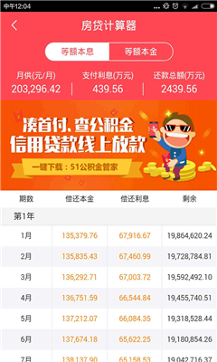 房貸計(jì)算器最新2016 v1.0 安卓版 2