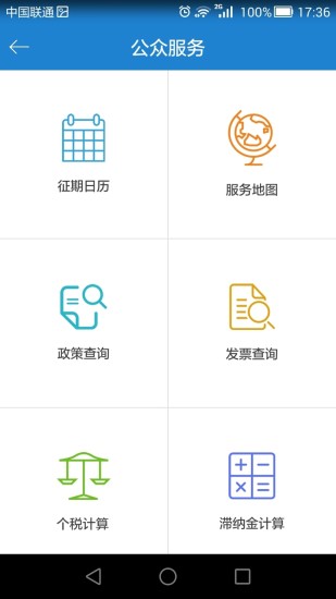 泰山財(cái)稅 v1.6.2 安卓版 1
