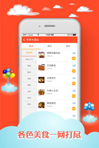 正正點(diǎn)菜 v1.12 安卓版 3