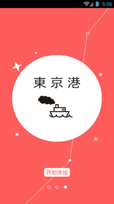 東京港 v2.1.3 安卓版 2