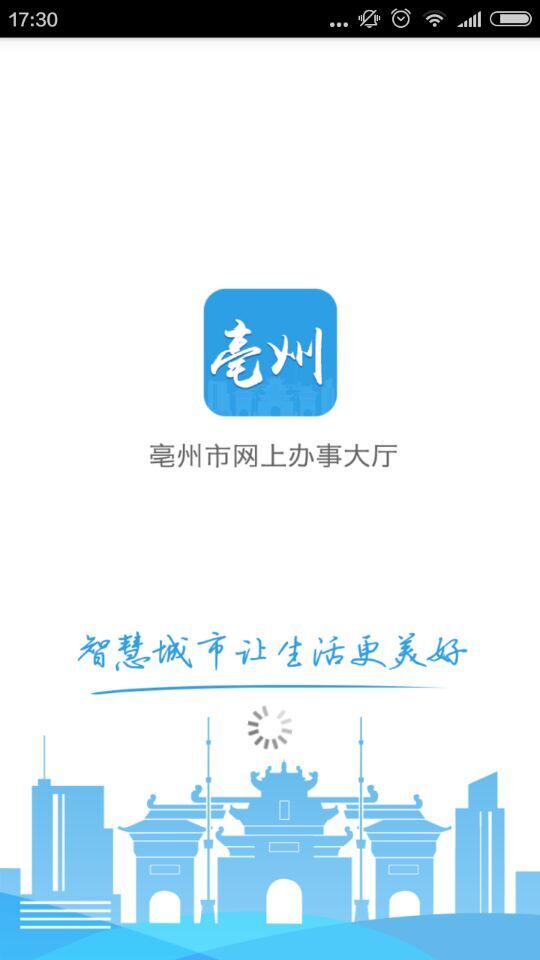 亳州網(wǎng)上辦事大廳app 亳州網(wǎng)上辦事大廳客戶端