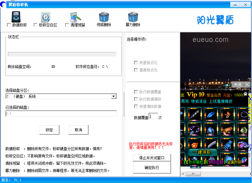 翼盾粉碎機(文件粉碎機) v1.1 綠色版 0