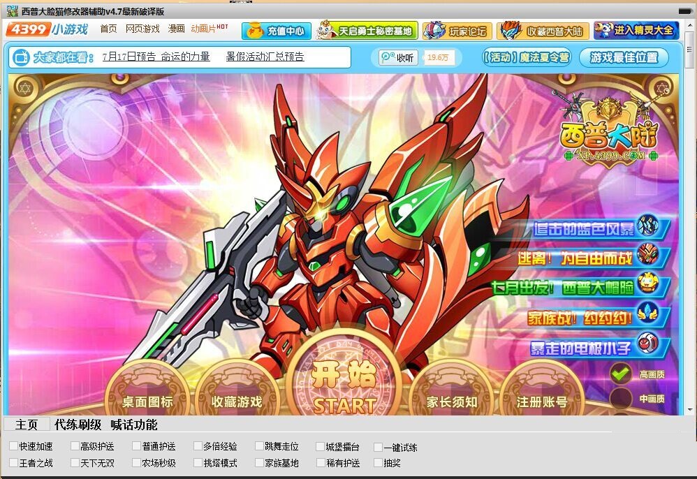 西普大陸大臉貓修改器 v6.2  最新破譯版 0