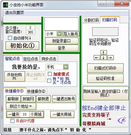 小蟲(chóng)搶小米輔助工具最新版 v4.0 綠色 0
