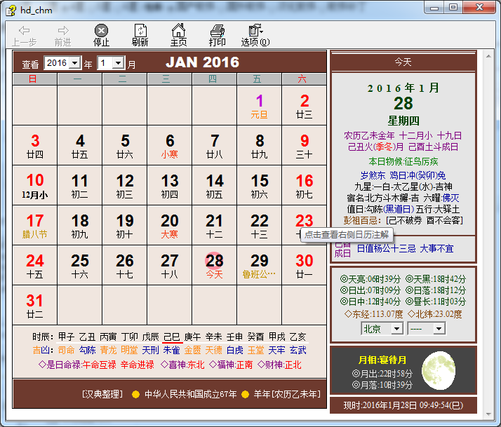 漢典萬年歷 v1.0  綠色版 0