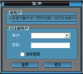 寬帶中國戰(zhàn)網(wǎng)平臺 v5.25  免費版 0