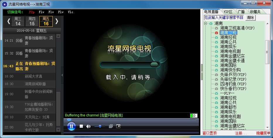 流星網(wǎng)絡(luò)電視0