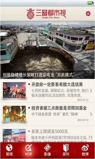 三晉都市報(bào)手機(jī)版 v1.0.1 安卓版 0