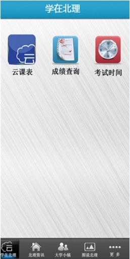 北理無限 v1.1.0 安卓版 3