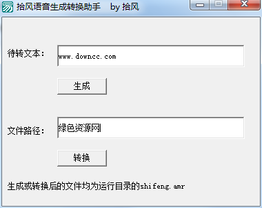 拾風(fēng)語音生成轉(zhuǎn)換助手 v1.0 官方綠色版 0