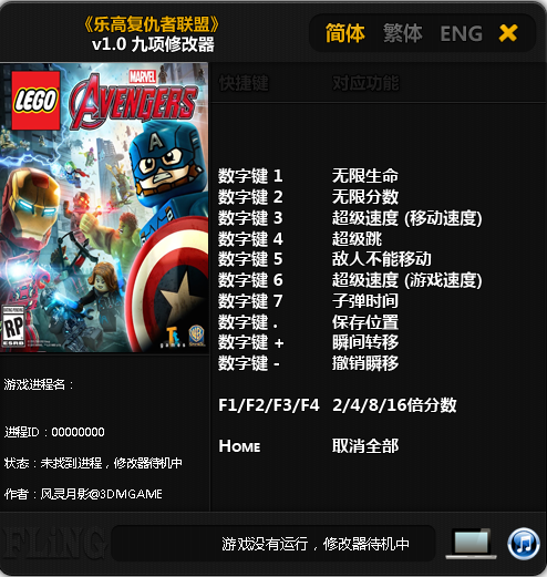樂高復仇者聯盟九項修改器 v1.0 綠色版 0