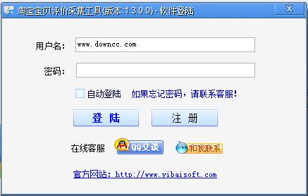 易佰淘寶寶貝評價(jià)采集工具 v1.3.0.0 官方版 0