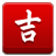 吉星抽獎軟件2016全能版