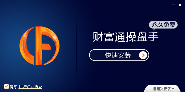 財(cái)付通操盤(pán)手 v1.0 官方版 0