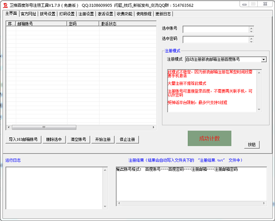 衛(wèi)推衛(wèi)推百度賬號注冊機(jī)