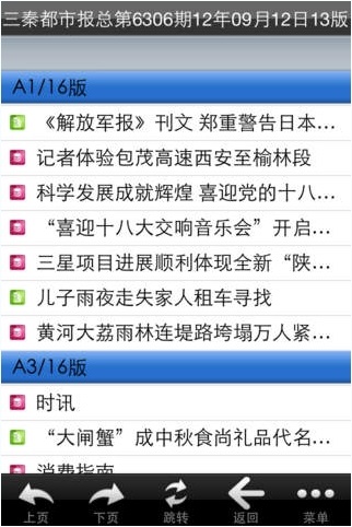 三秦都市報(bào)電子版2