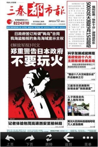 三秦都市報(bào)電子版1