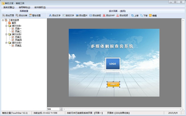 觸控之星(TouchStar) v2.1.0.1 官方版 0