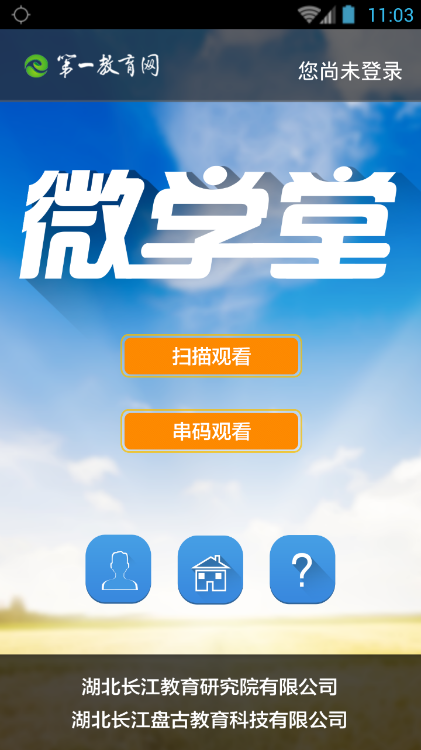 微學(xué)堂手機(jī)版 v1.0.12 安卓版 0