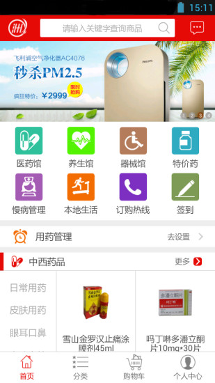 九洲網(wǎng)上藥房(網(wǎng)上藥店) v1.0.2.17  安卓版 2