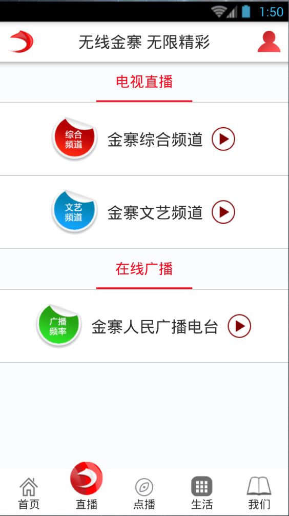 無線金寨 v1.28 安卓版 1